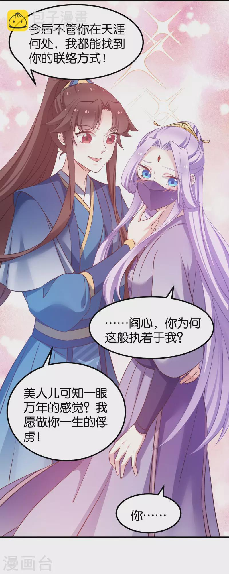 第81话 博美人一笑-第81话