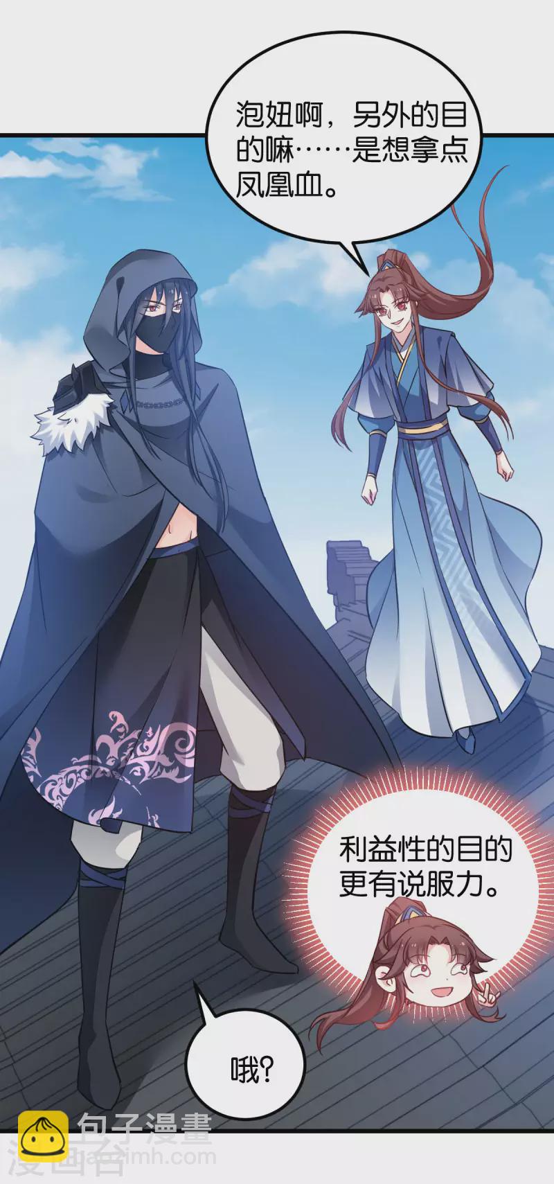 惡女的懲罰遊戲 - 第81話 博美人一笑 - 2