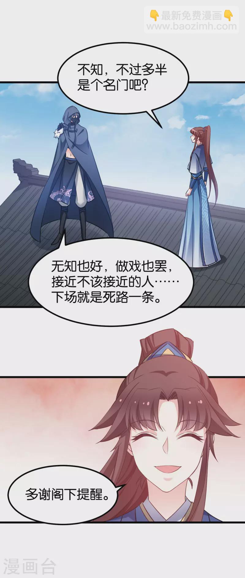 第81话 博美人一笑-第81话