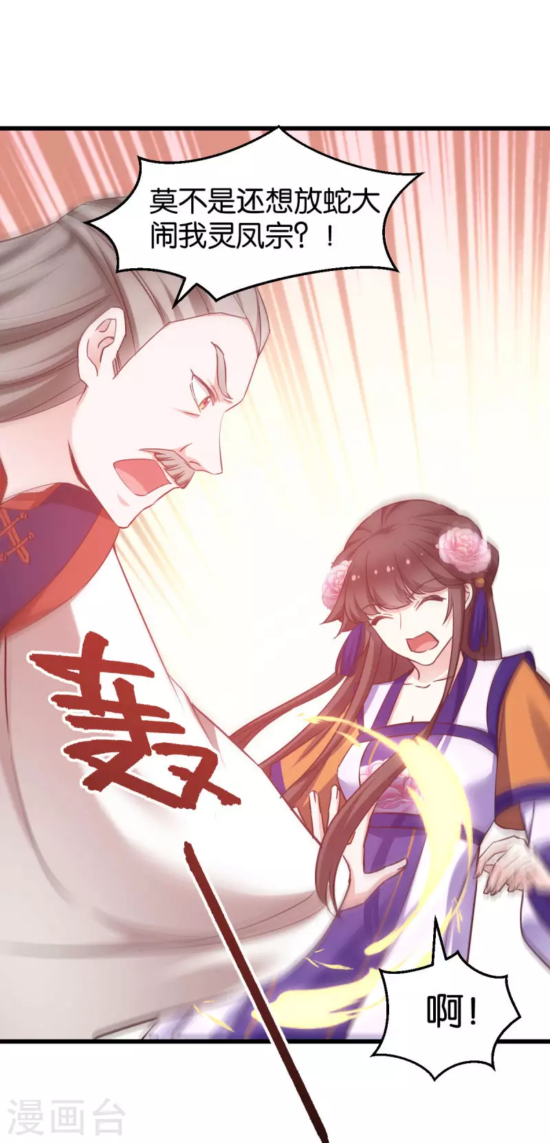 第81话 博美人一笑-第81话