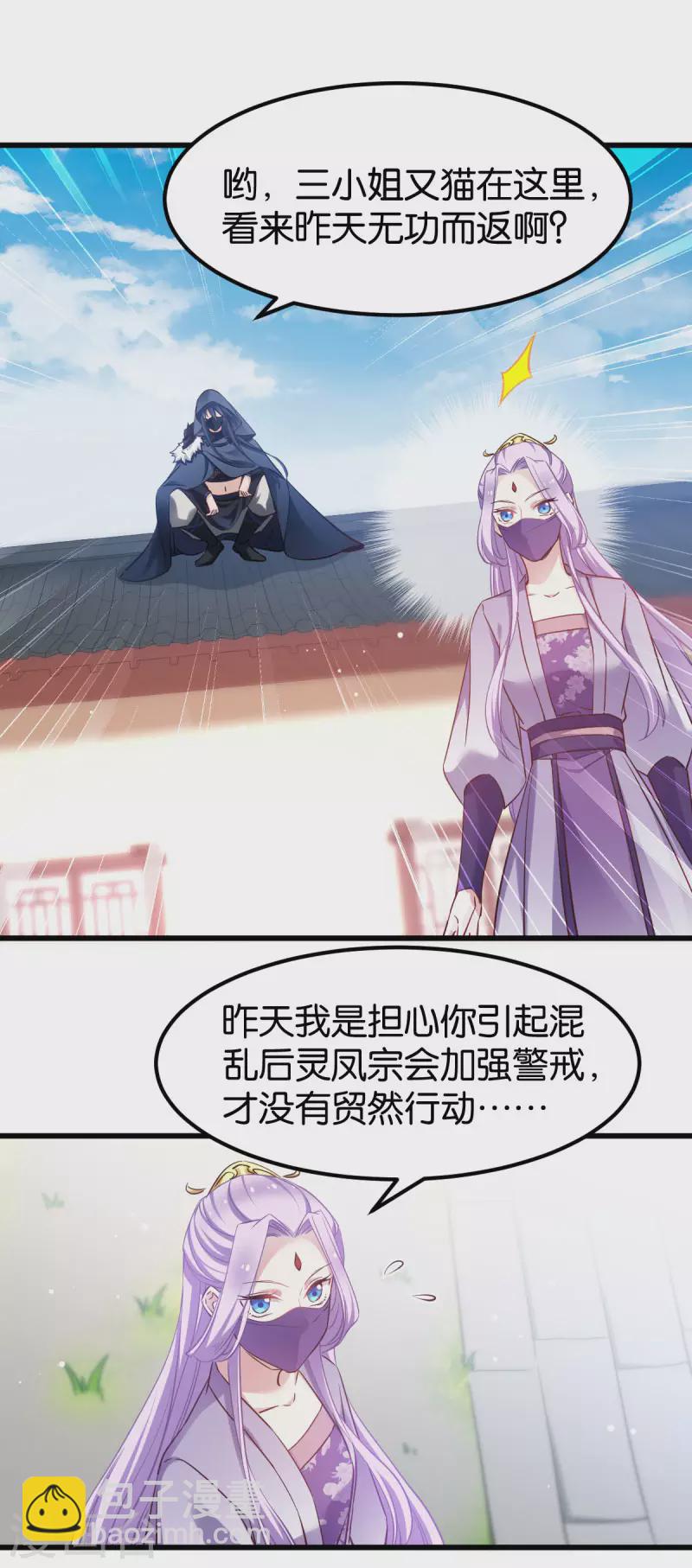 第81话 博美人一笑-第81话