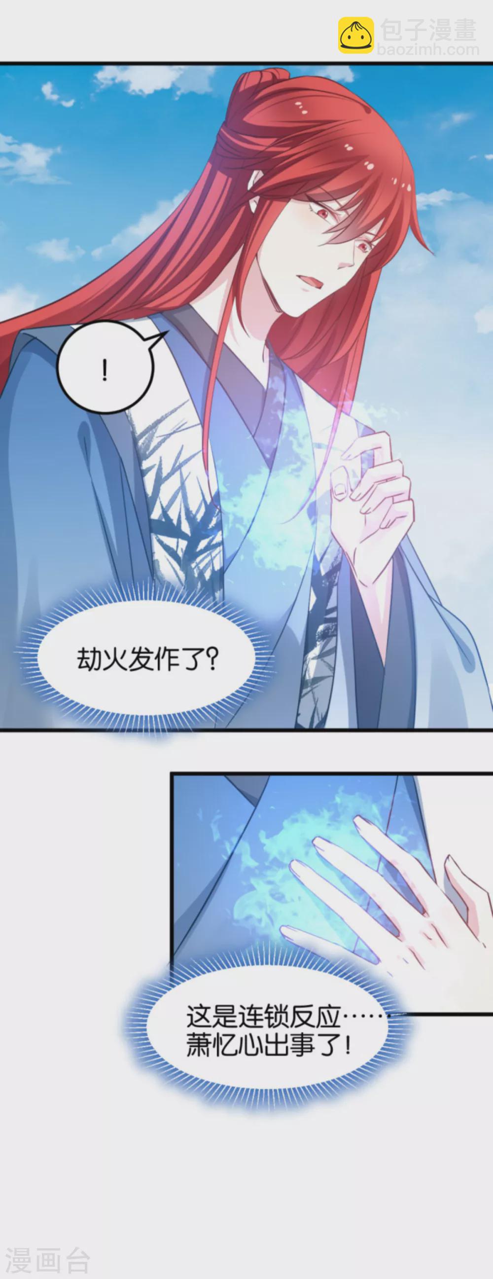 第85话 犯劫火-第85话