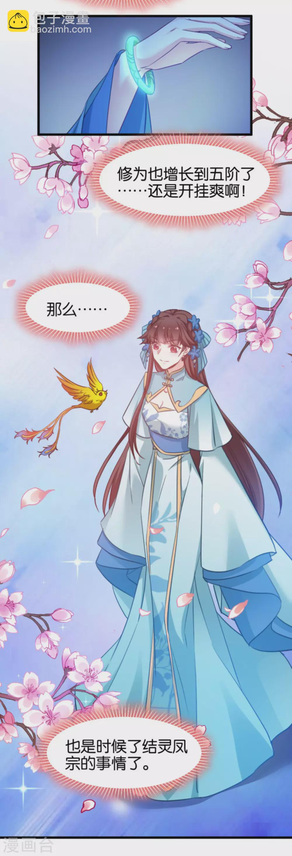 第85话 犯劫火-第85话