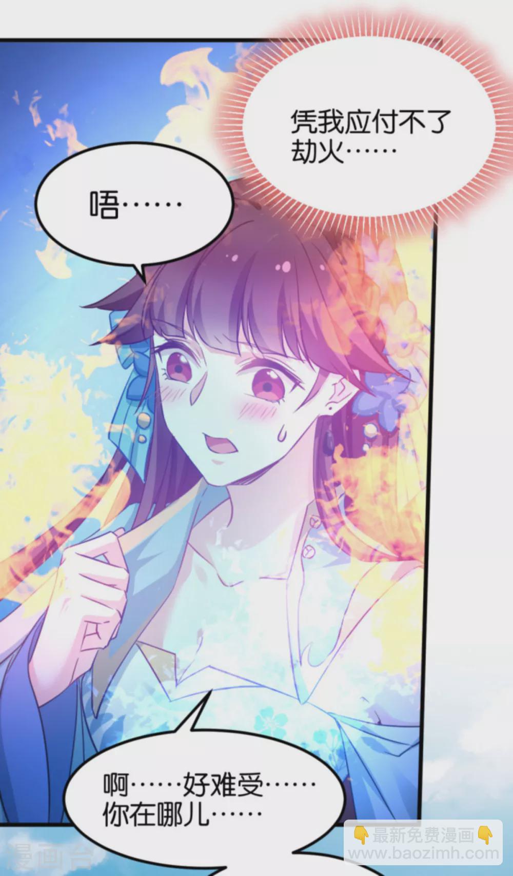 第85话 犯劫火-第85话