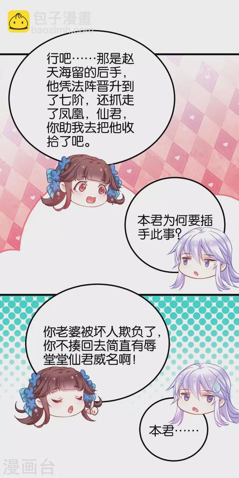 第87话 别小看你老婆-第87话