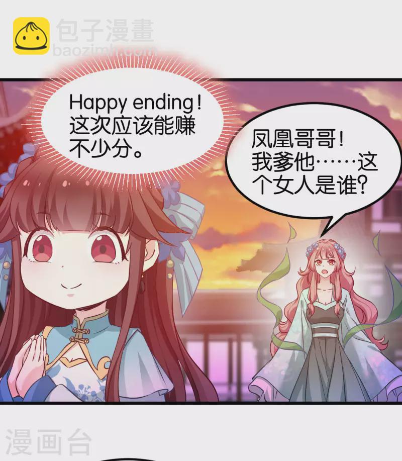 第89话 狡猾的娘子-第89话