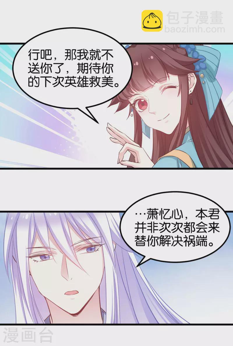 恶女的惩罚游戏 - 第89话 狡猾的娘子 - 6