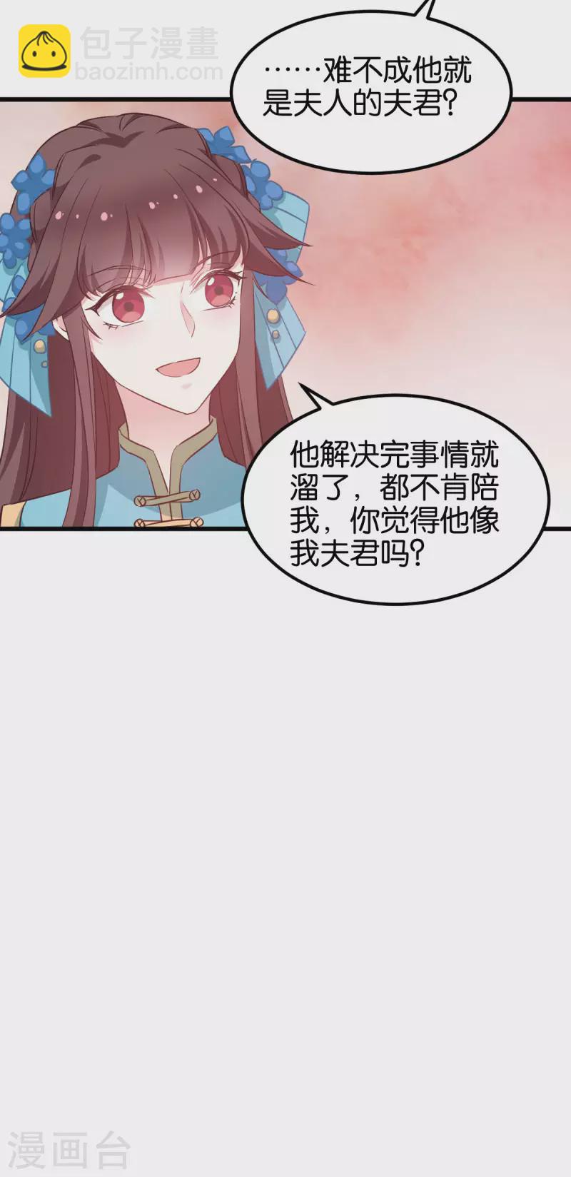 第89话 狡猾的娘子-第89话