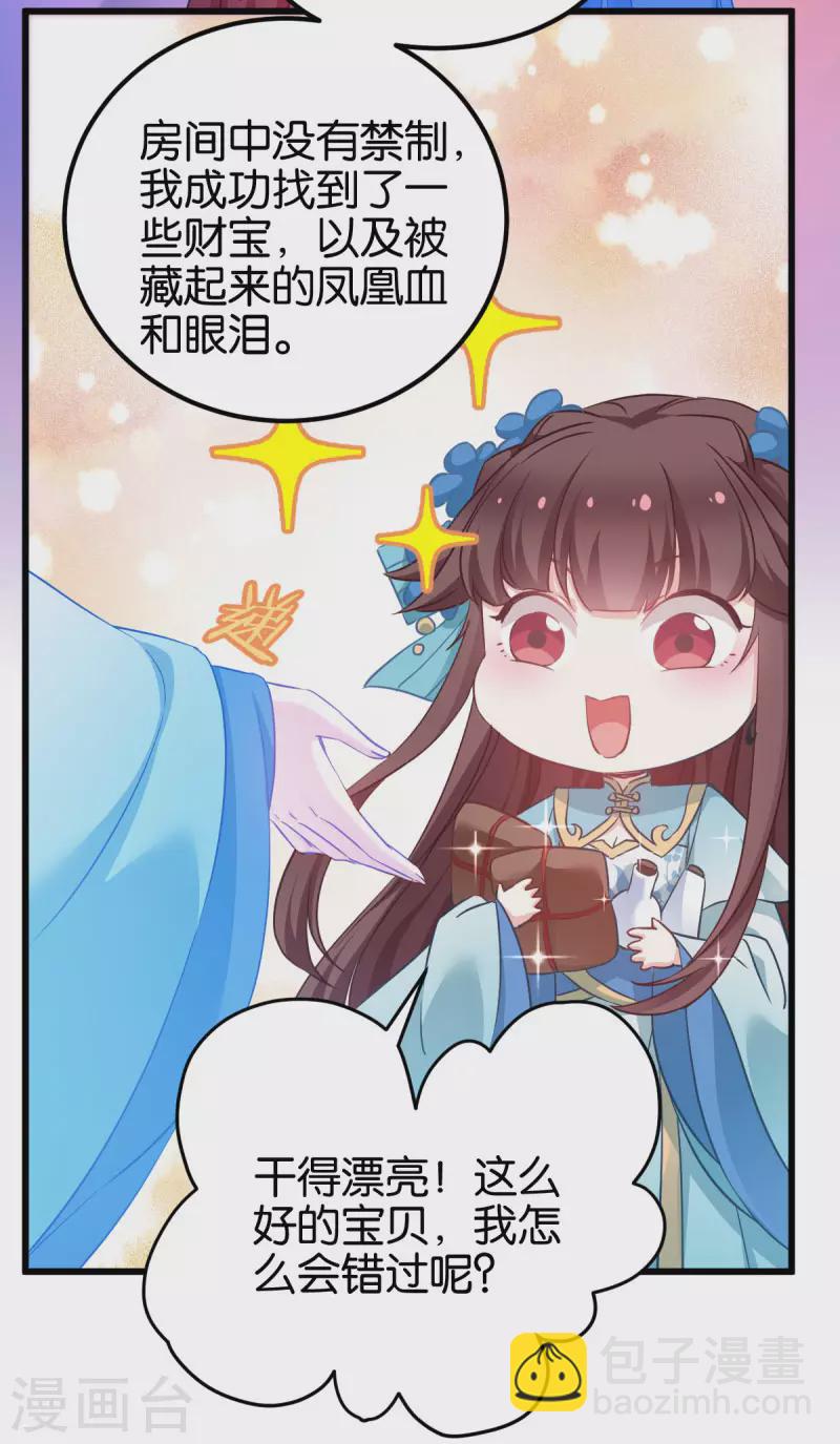 恶女的惩罚游戏 - 第89话 狡猾的娘子 - 1