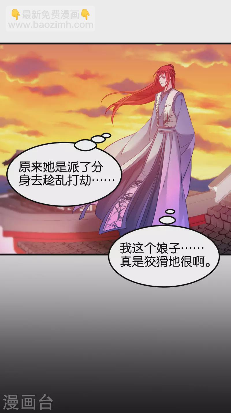 惡女的懲罰遊戲 - 第89話 狡猾的娘子 - 2