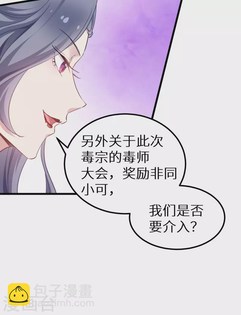 惡女的懲罰遊戲 - 第91話 落陽關毒師大會 - 5