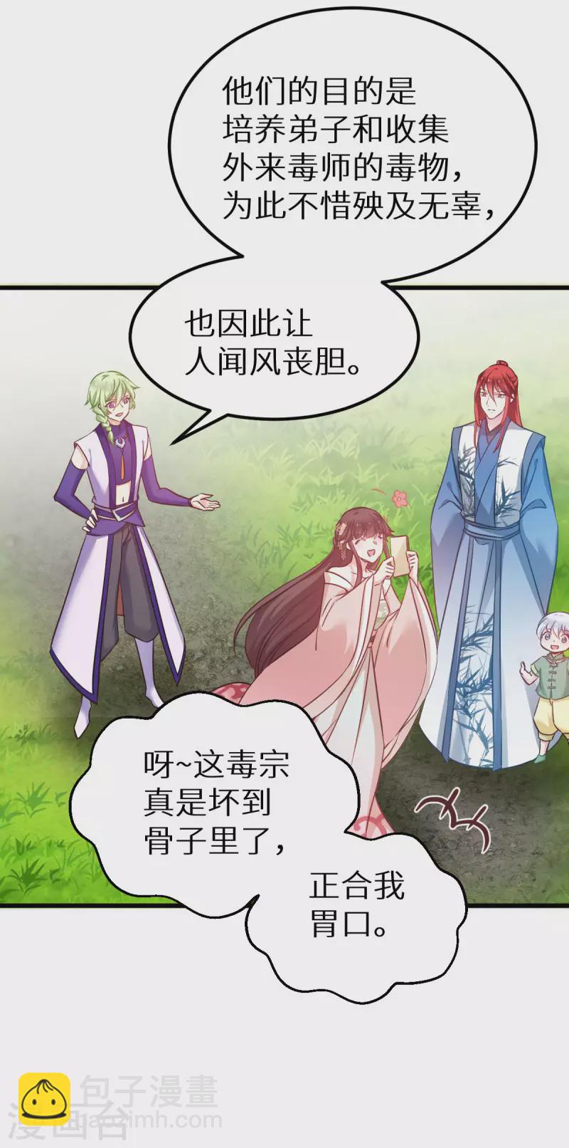 第91话 落阳关毒师大会-第91话