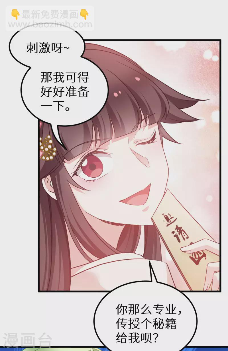 惡女的懲罰遊戲 - 第91話 落陽關毒師大會 - 1