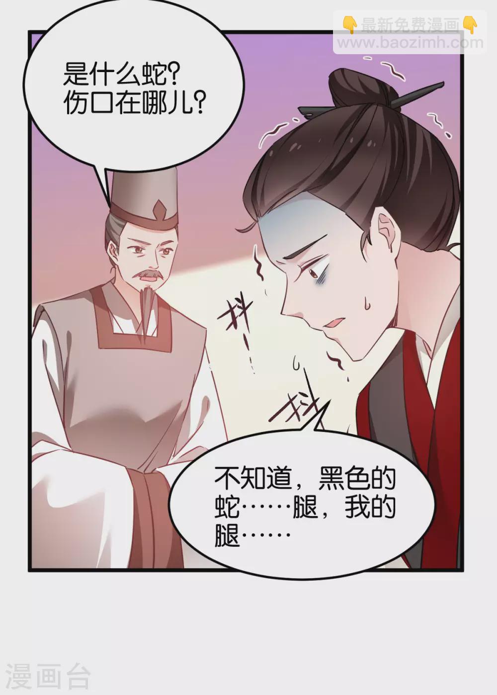 惡女的懲罰遊戲 - 第93話 落陽關奇遇 - 1