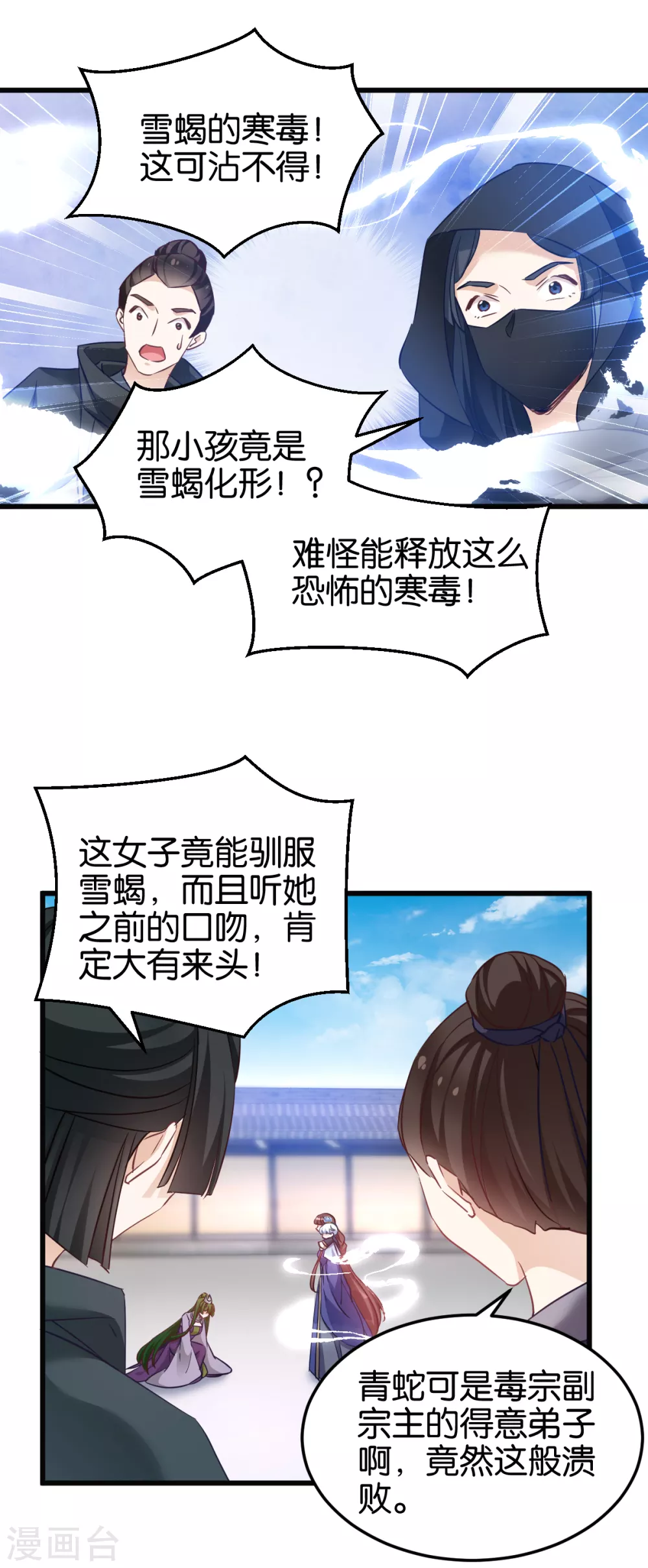 第95话 逐出宗门的废物少主-第95话