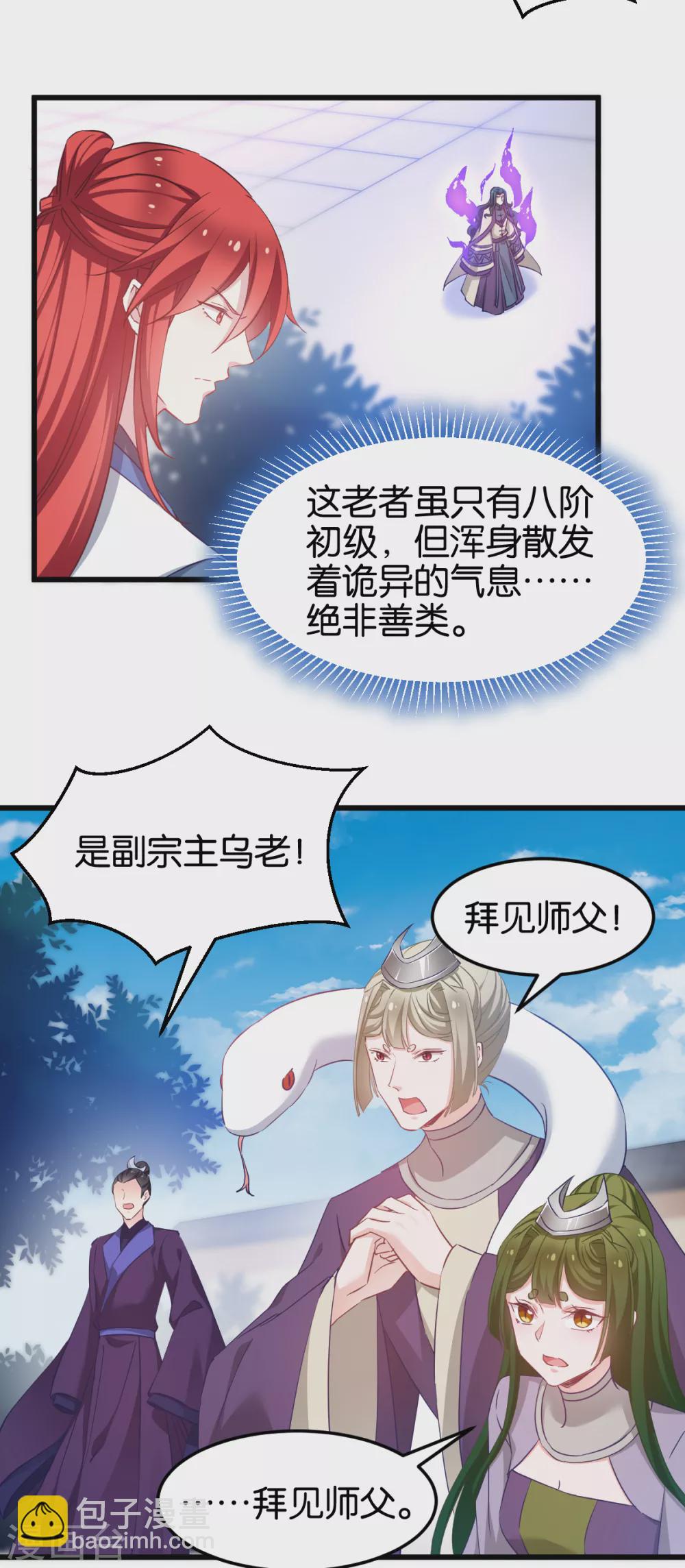 第95话 逐出宗门的废物少主-第95话