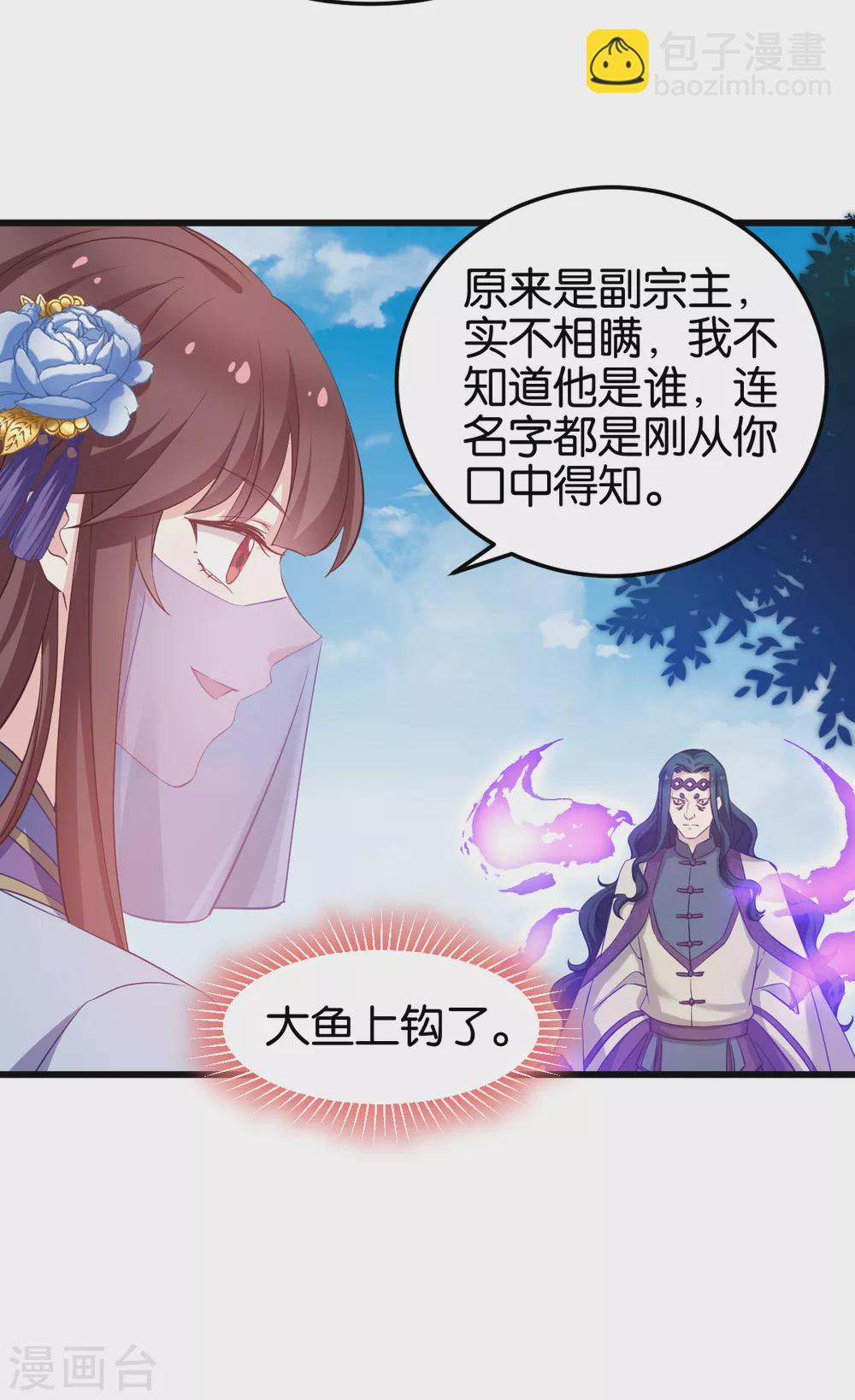 第95话 逐出宗门的废物少主-第95话