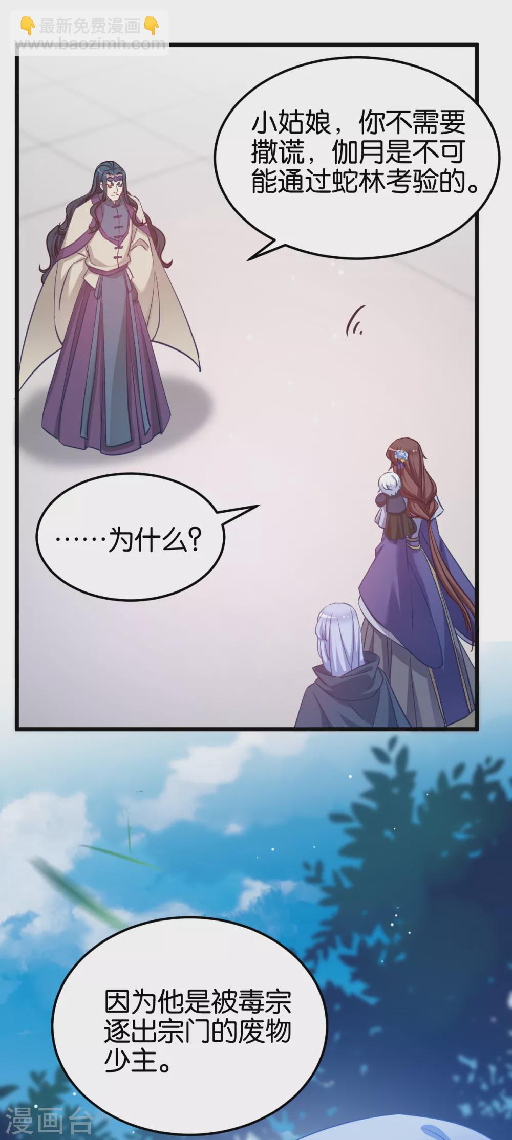 第95话 逐出宗门的废物少主-第95话