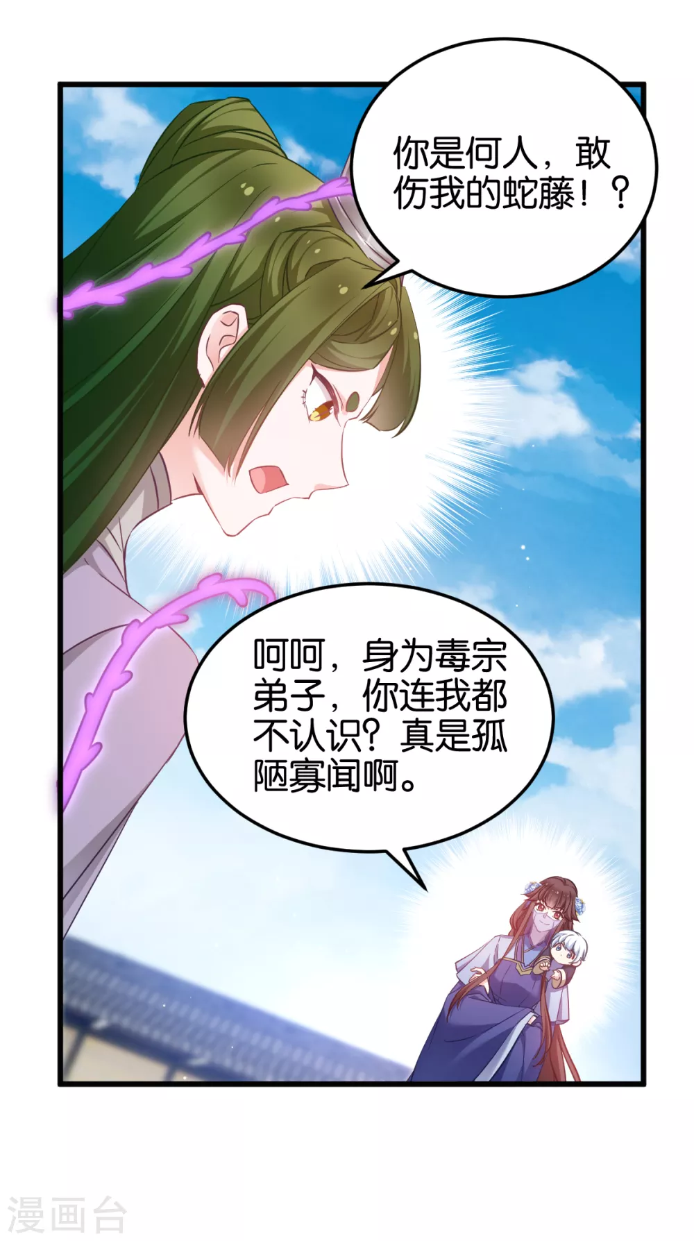 第95话 逐出宗门的废物少主-第95话