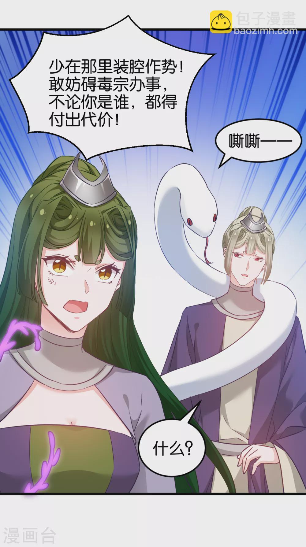 第95话 逐出宗门的废物少主-第95话