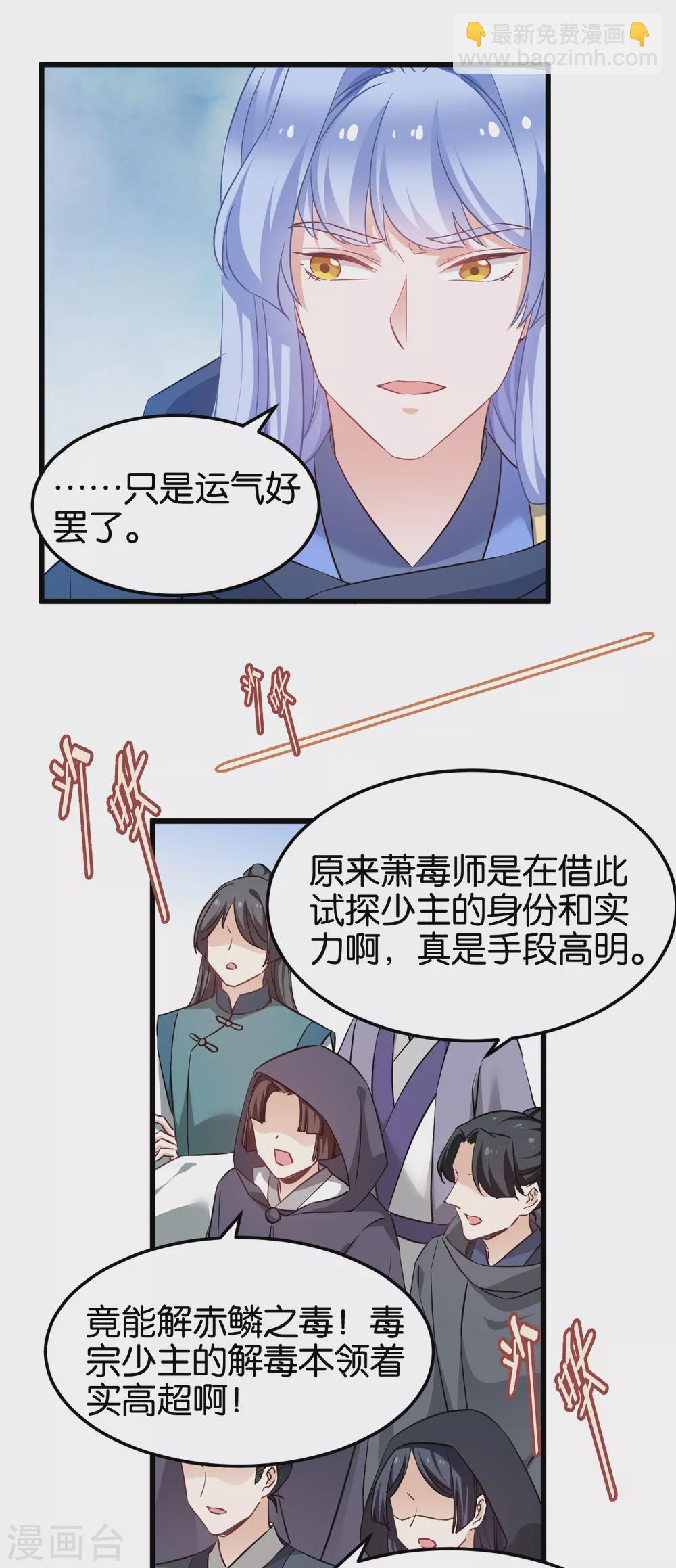 第97话 公子好颜~-第97话