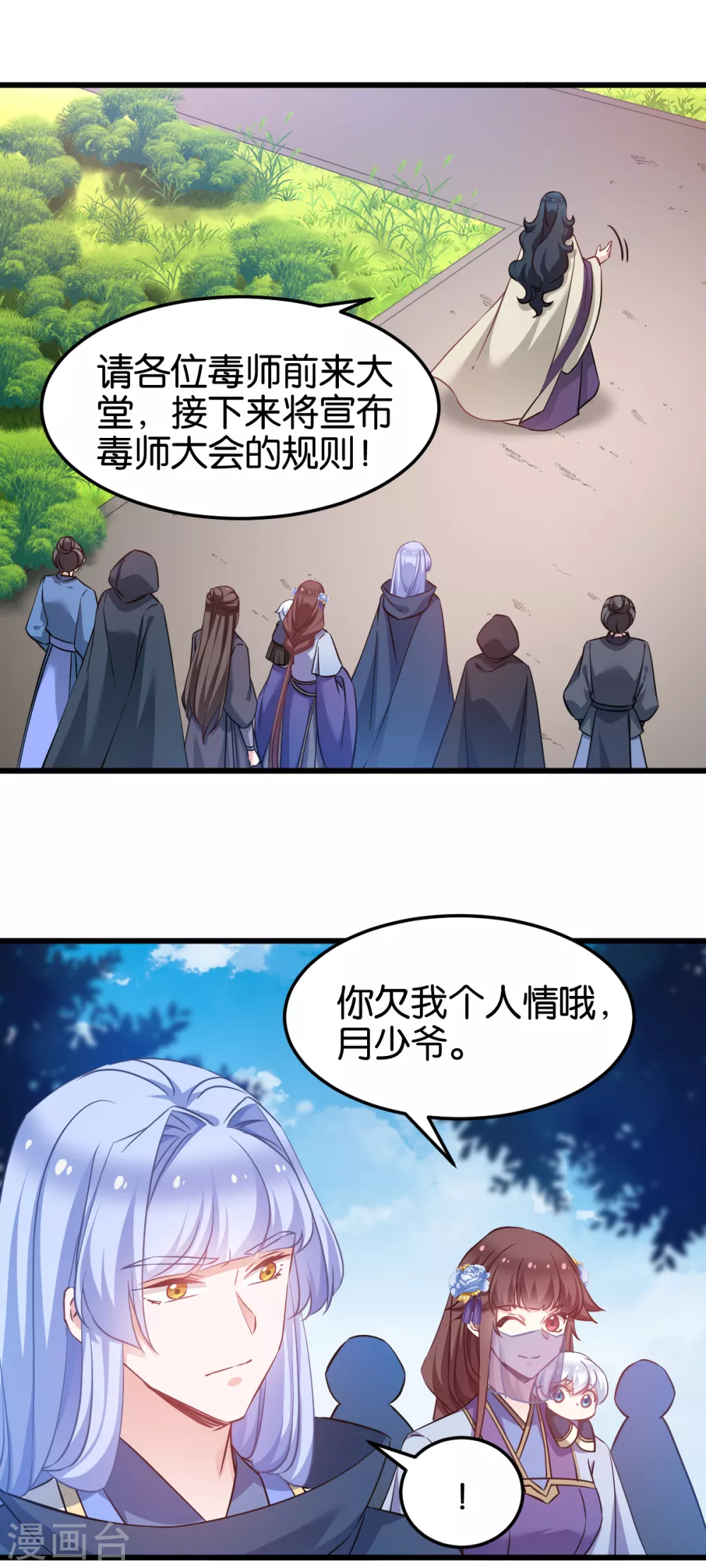 第97话 公子好颜~-第97话