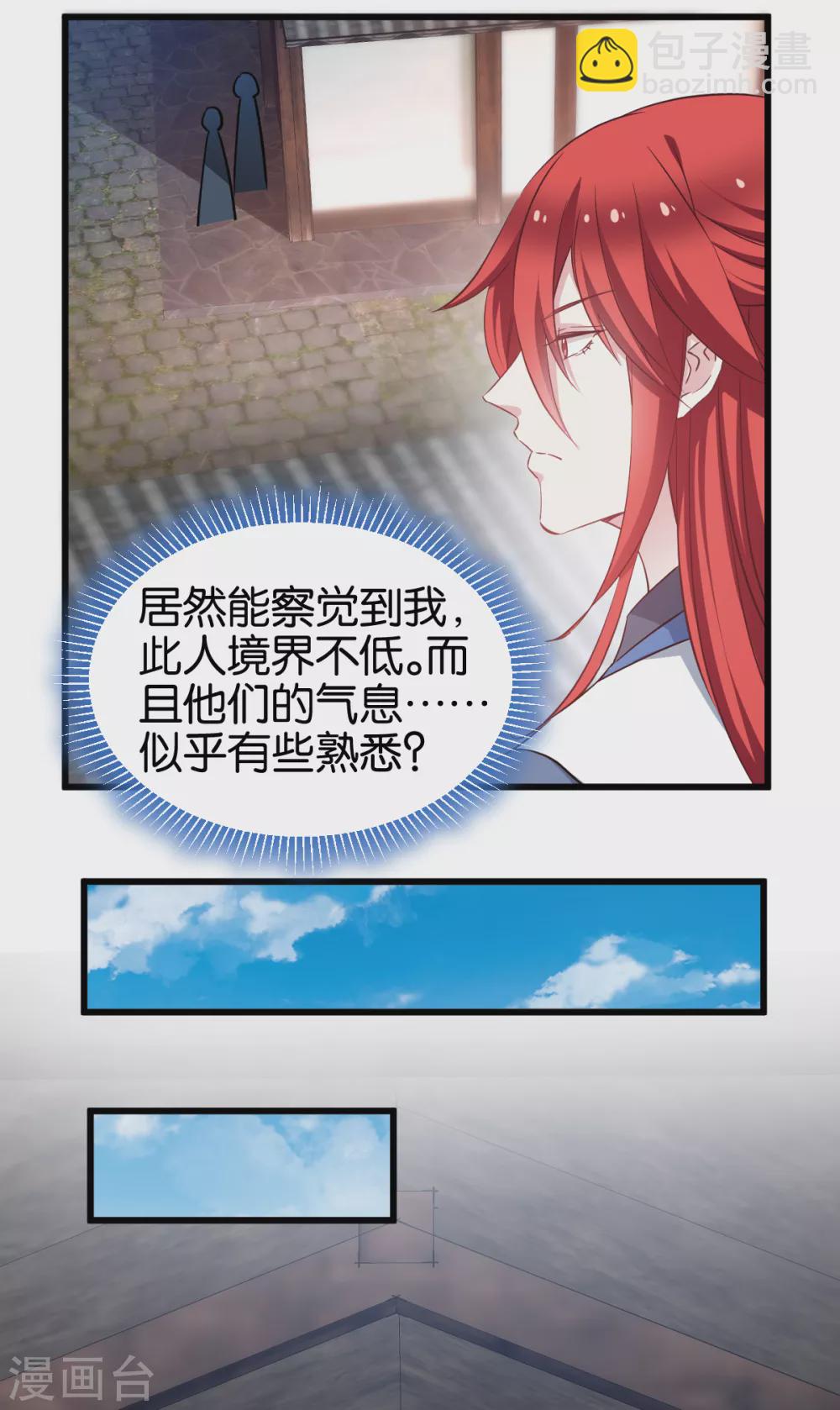 第97话 公子好颜~-第97话