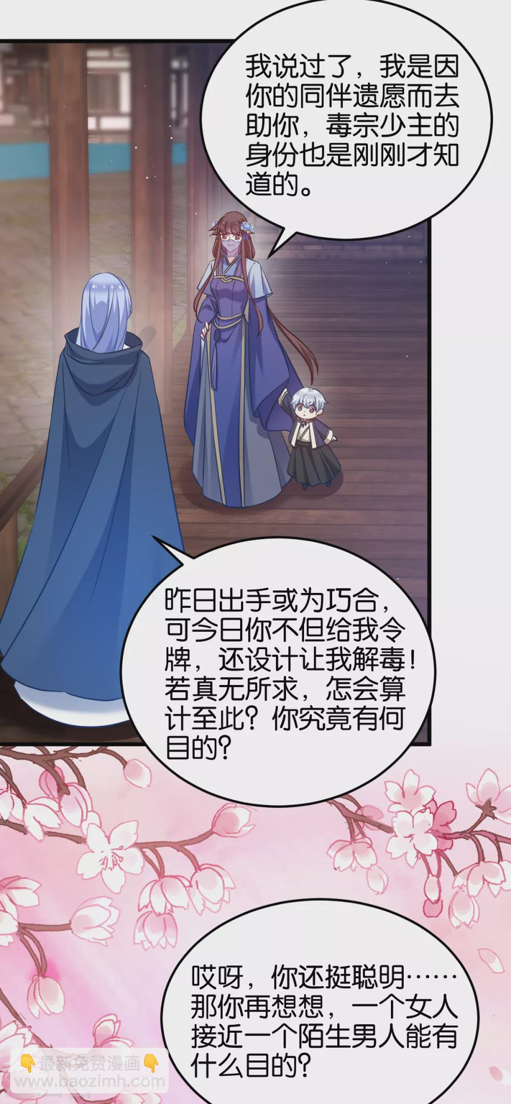 第97话 公子好颜~-第97话