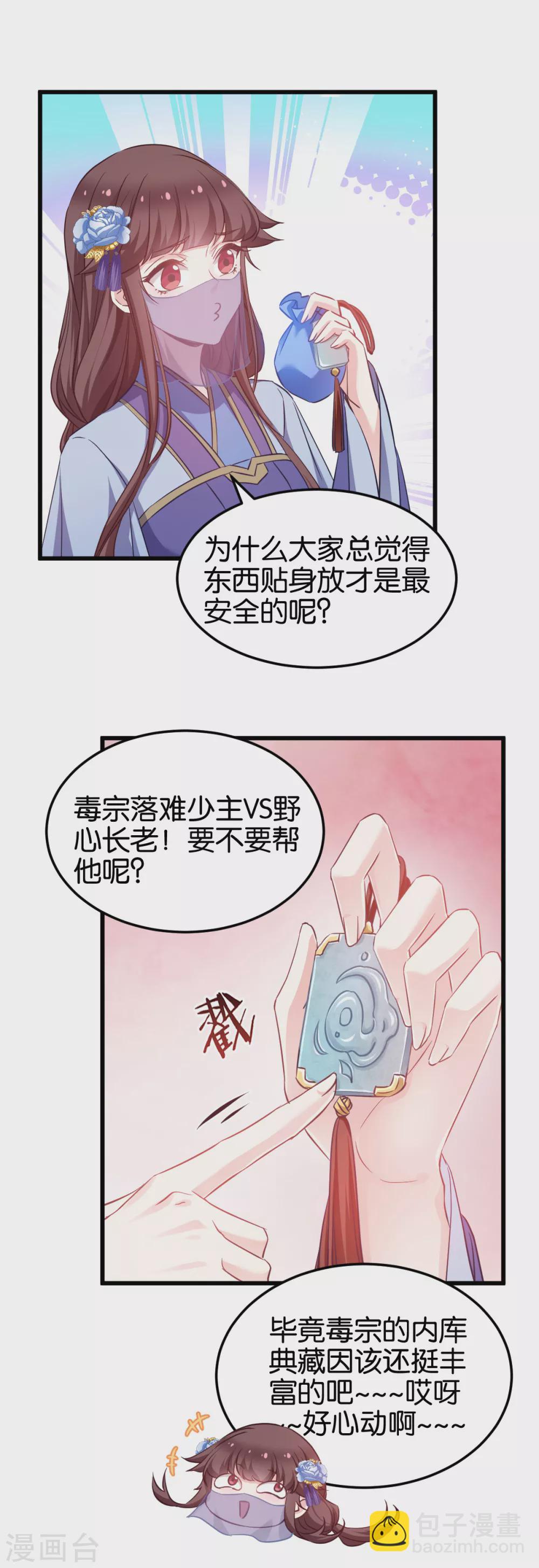 第97话 公子好颜~-第97话