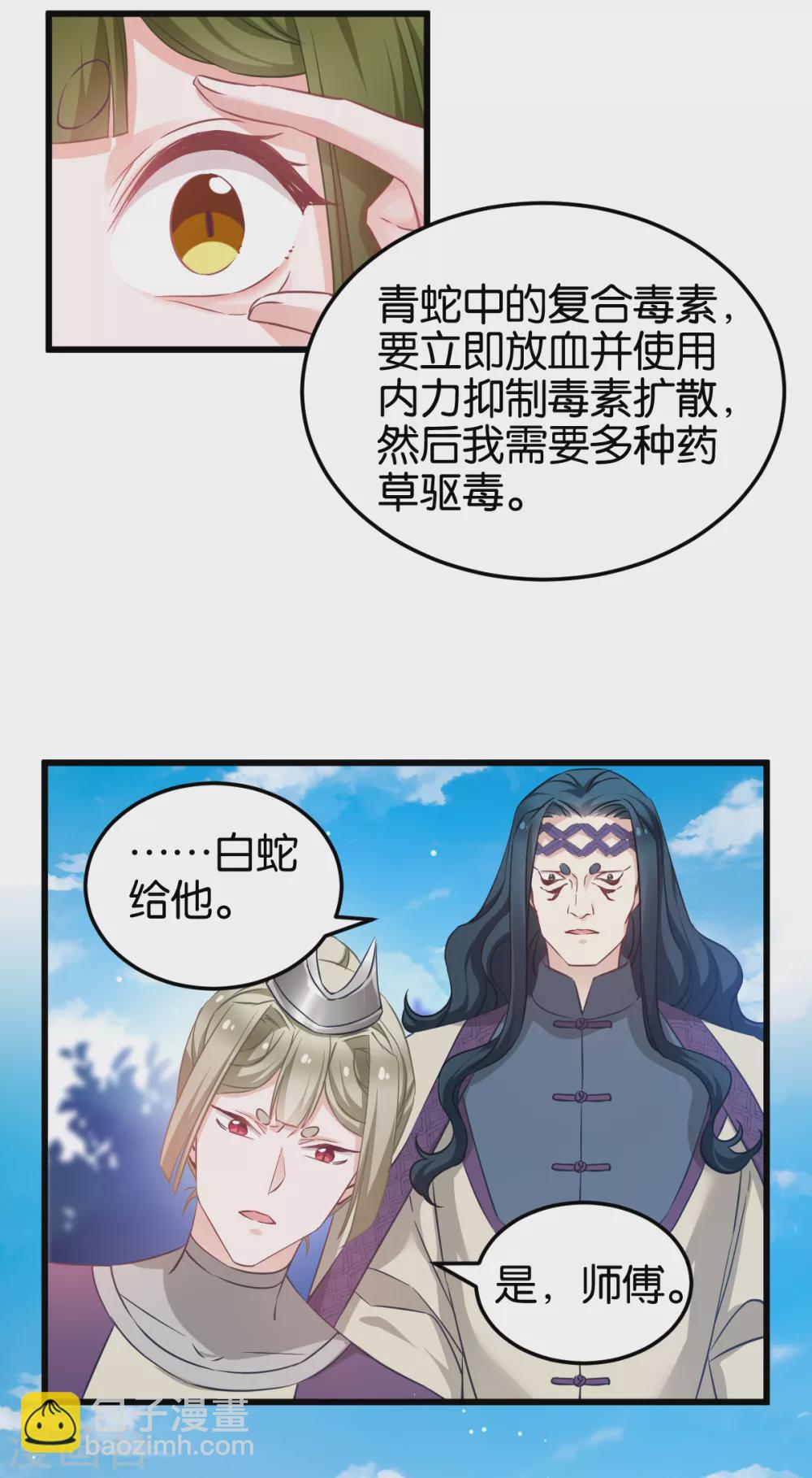 第97话 公子好颜~-第97话