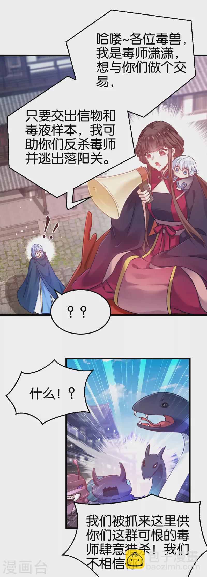 第99话 制造点大场面-第99话