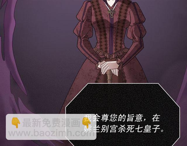 惡女的定義 - 第101話 皇后有問題(3/4) - 2