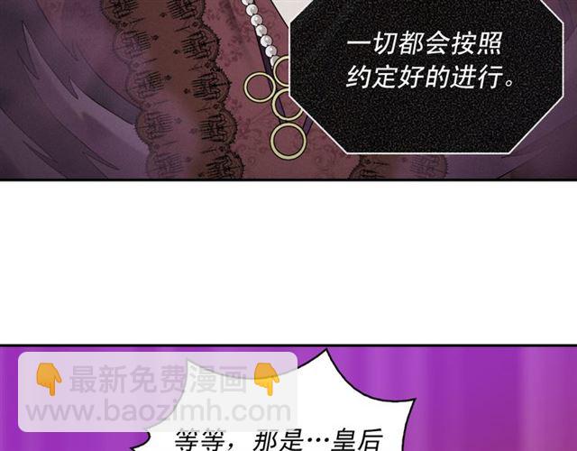 惡女的定義 - 第101話 皇后有問題(3/4) - 5