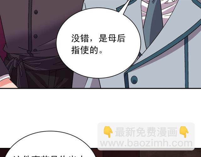 惡女的定義 - 第101話 皇后有問題(3/4) - 7