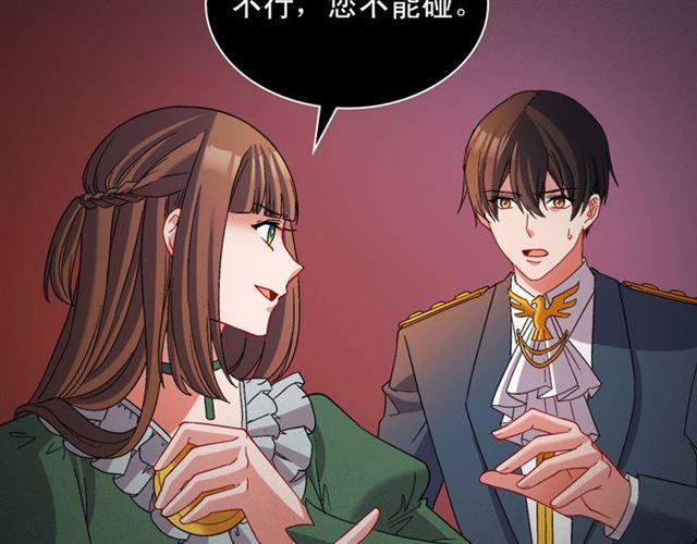 惡女的定義 - 第101話 皇后有問題(3/4) - 5