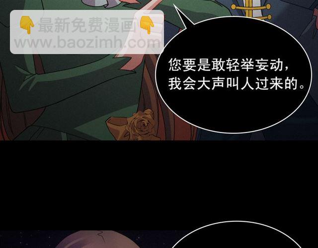 惡女的定義 - 第101話 皇后有問題(3/4) - 6