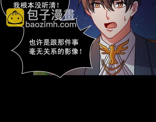 惡女的定義 - 第101話 皇后有問題(3/4) - 8