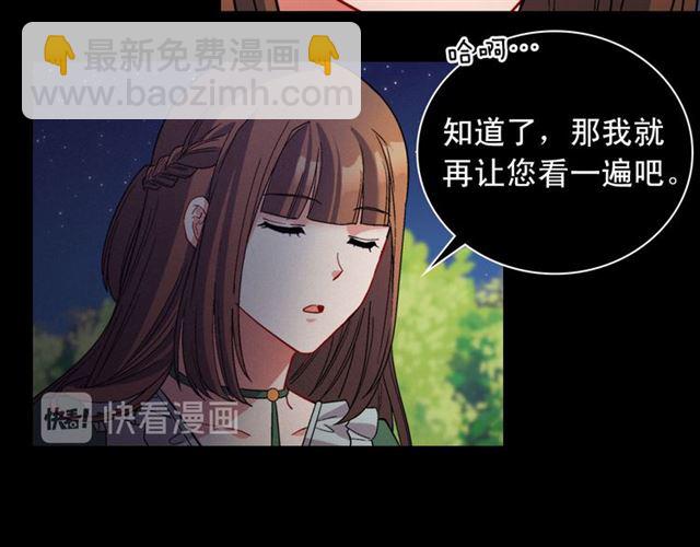 惡女的定義 - 第101話 皇后有問題(3/4) - 2