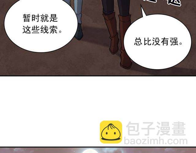 惡女的定義 - 第101話 皇后有問題(3/4) - 2