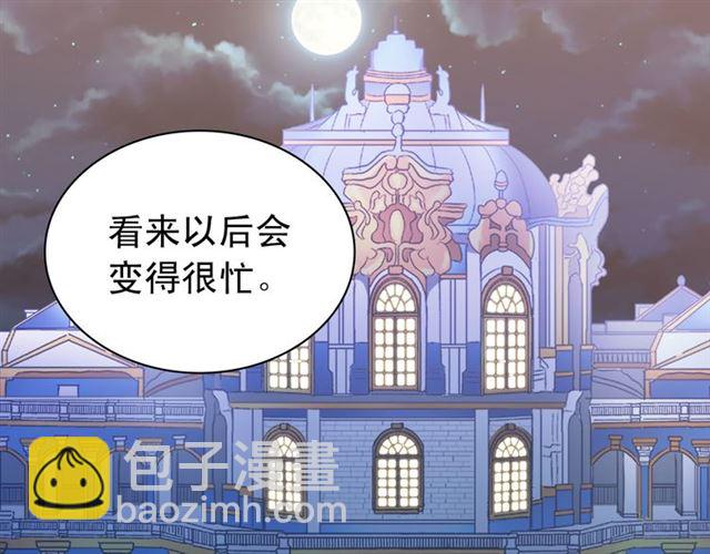 惡女的定義 - 第101話 皇后有問題(3/4) - 3