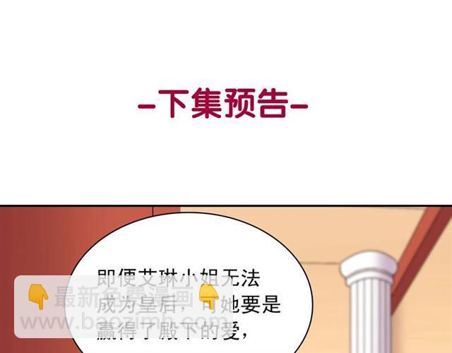惡女的定義 - 第101話 皇后有問題(3/4) - 8