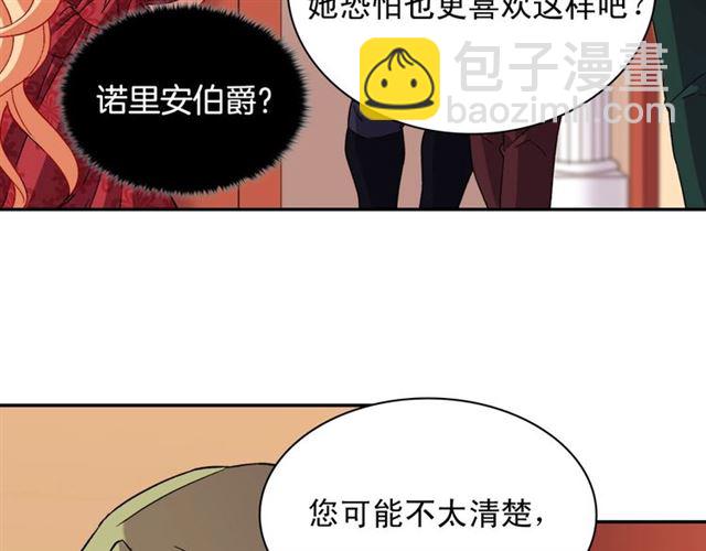 惡女的定義 - 第101話 皇后有問題(3/4) - 2