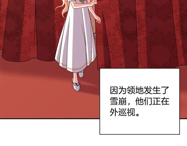 恶女的定义 - 第101话 皇后有问题(1/4) - 7