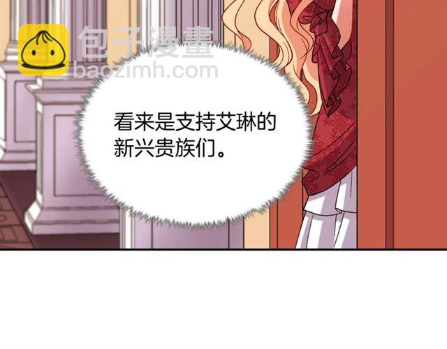 惡女的定義 - 第101話 皇后有問題(3/4) - 6