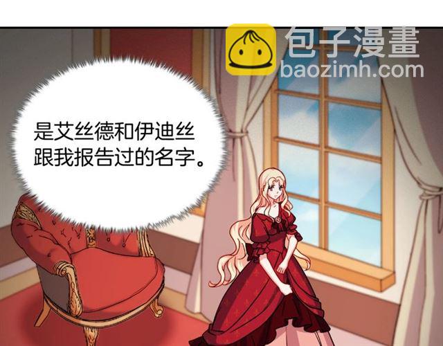 惡女的定義 - 第101話 皇后有問題(4/4) - 1