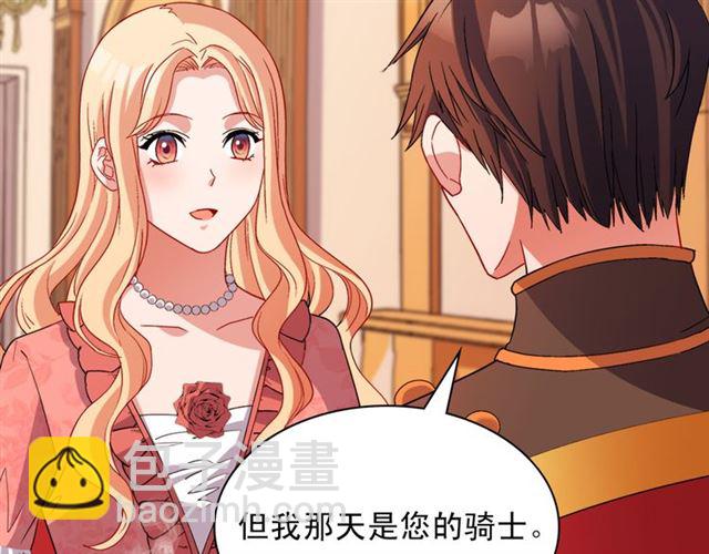 恶女的定义 - 第101话 皇后有问题(1/4) - 4