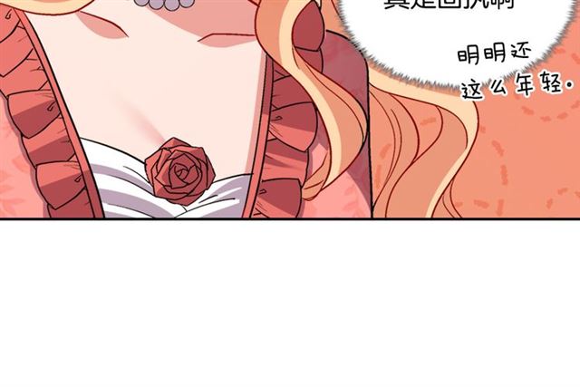 恶女的定义 - 第101话 皇后有问题(1/4) - 7