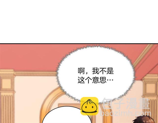 恶女的定义 - 第101话 皇后有问题(1/4) - 2