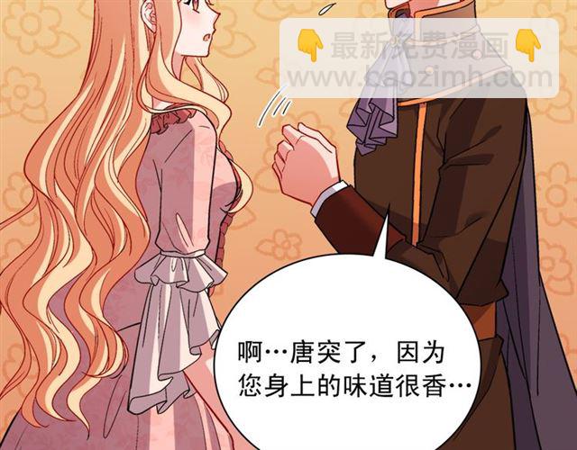 惡女的定義 - 第101話 皇后有問題(2/4) - 2