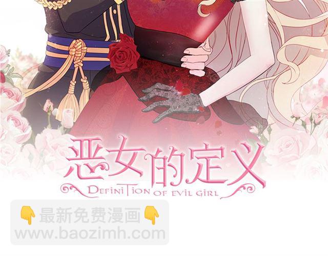 惡女的定義 - 第103話 爭執(1/3) - 2